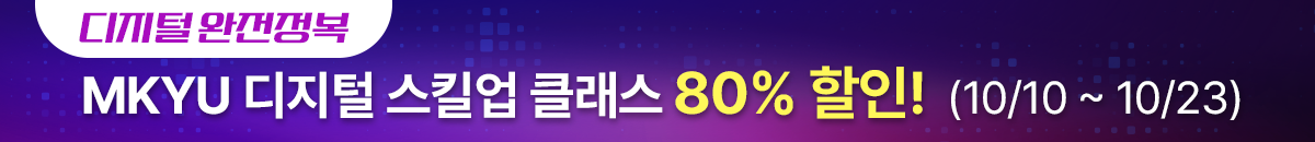디지털 완전정복 프로모션