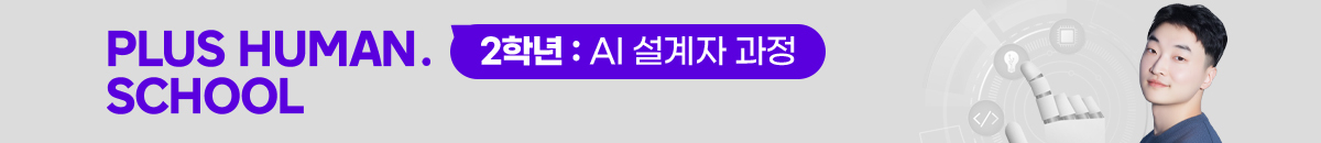 신규 _ 플러스 휴먼