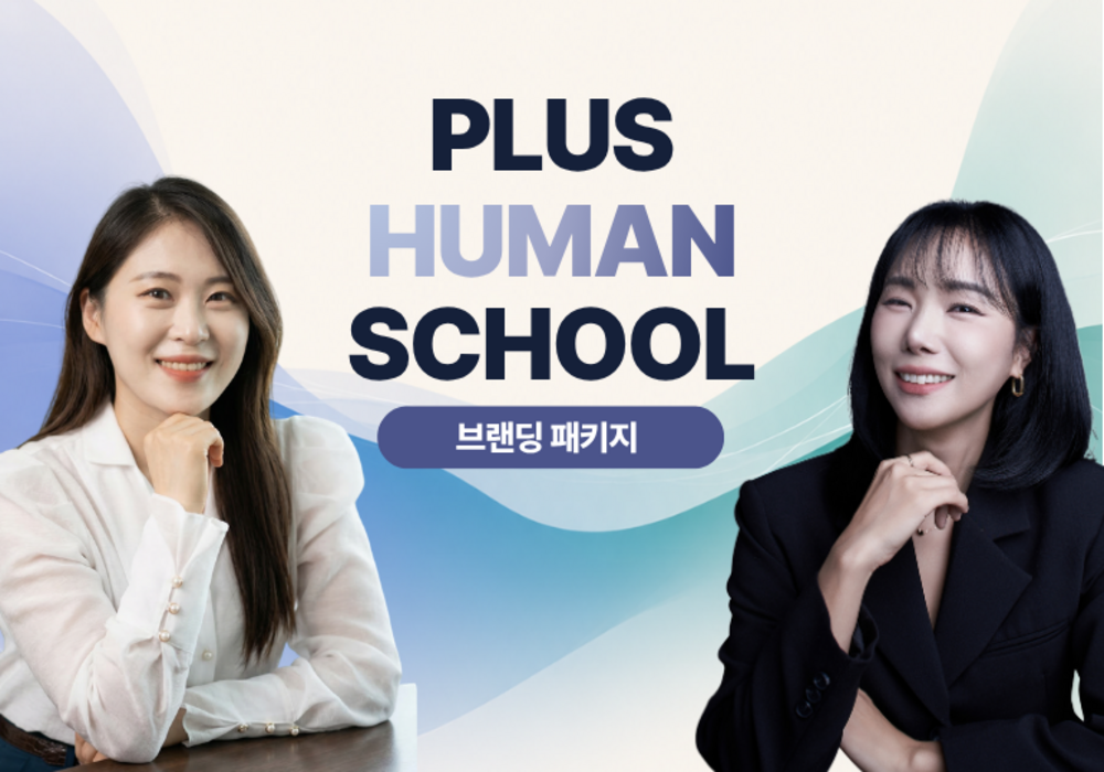 퍼스널 브랜딩 패키지 : AI로 만들고, 브랜드가 된다 과정이미지