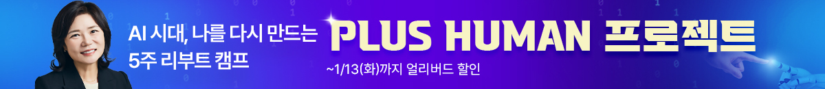 신규 _ 플러스 휴먼