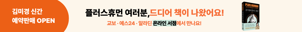 플러스 휴먼 출판
