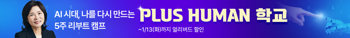 신규 _ 플러스 휴먼