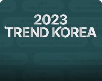 김미경의 트렌드 실전편 과정이미지