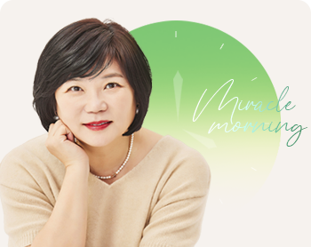 (6월) 매주 월요일, 하루의 성공을 인생의 성공으로! 김미경의 미라클 모닝 과정이미지