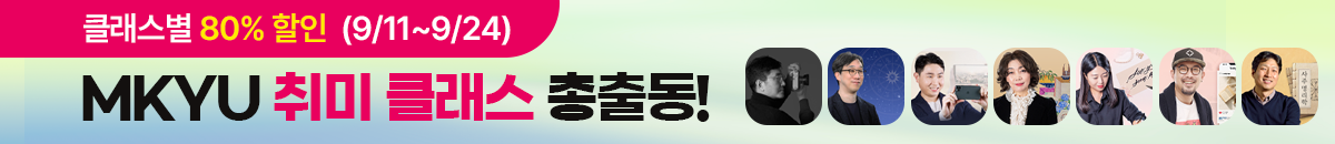 취미 프로모션